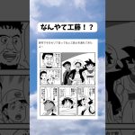 知らなかったーー！ #shorts #ワンピース #ドラゴンボール #アニメ #名探偵コナン #衝撃