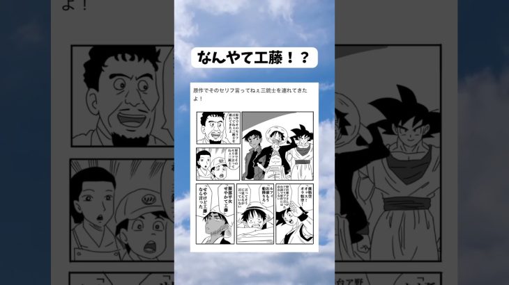 知らなかったーー！ #shorts #ワンピース #ドラゴンボール #アニメ #名探偵コナン #衝撃