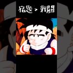 宿題を教えるのには遊ばないとあかん！？#ドラゴンボール#アニメ#悟飯#ベジータ#ナッパ#宿題#トレンド#shorts
