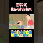 【アフレコ】全く空気が読めないマスオ　#shorts #声真似 #アフレコ #アニメ