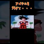 勝負の合間のリストバンド外し！？#ドラゴンボール#アニメ悟空#天津飯#舞台#アイテム#トレンド#shorts