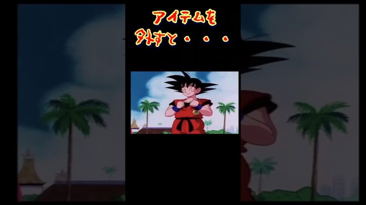 勝負の合間のリストバンド外し!?#ドラゴンボール#アニメ悟空#天津飯#舞台#アイテム#トレンド#shorts