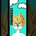 どうした笑えよ️⭕️ジータ#アニメ #声真似 #ネタ #ドラゴンボール #shorts