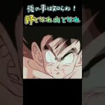 おらは逃げっけど後始末宜しくな！#ドラゴンボール#アニメ#悟空#逃げる#宜しく#山#野#トレンド#shorts