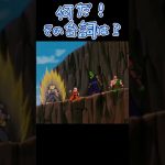 皆、見て見ぬふりでおしまい！？#ドラゴンボール#アニメ#ベジータ#トランクス#ピッコロ#台詞#トレンド#shorts
