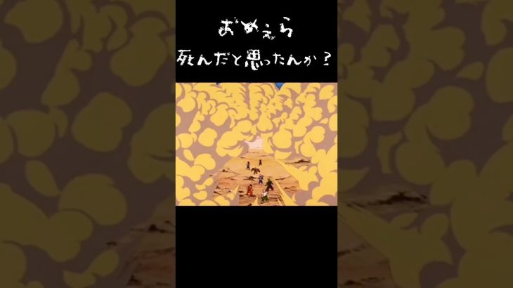 おめぇ達、おらを甘くみてたろ？#ドラゴンボール#アニメ#悟空#セル#悟飯#かめはめ波#トレンド#shorts