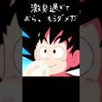 おら、駄目だ！とても臭いに耐えられねぇ！#ドラゴンボール#アニメ#悟空#クリリン#ダイヤ#臭#トレンド#shorts