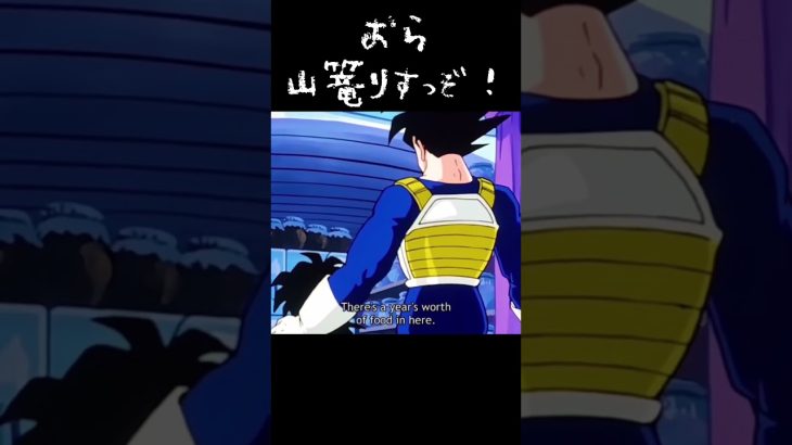 山篭りすっぞ!外界なんざどうでもいいさ!#ドラゴンボール#アニメ#悟空#壺#トレンド#shorts