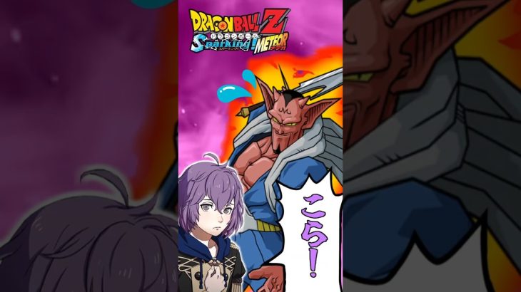 【スパーキングメテオ】ベルナデッタ＝フォン＝ヴァ―リさんにお説教されるスパーキングメテオガチ勢 #スパーキングメテオ #ドラゴンボール #ゴテンクス #風花雪月 #shorts