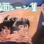 ドラゴンボール 名場面シーン集めてみた！#ドラゴンボール#アニメ#悟空#かめはめ波#元気玉#名場面#トレンド#shorts#動画