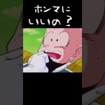 ○○しどころじゃなくなるけど！ホンマにいいの？#ドラゴンボール#アニメ#ベジータ#クリリン#回避#トレンド#shorts