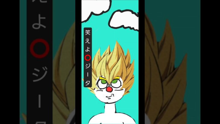 どうした笑えよ️⭕️ジータ#アニメ #声真似 #ネタ #ドラゴンボール #shorts