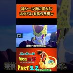 [ドラゴンボールカカロット]悟飯覚醒の神シーン後にとんでもないネタバレ食らう男ｗ #shorts #ドラゴンボール #絶対に笑ってはいけない #カカロット #DB #ドラゴンボールZ