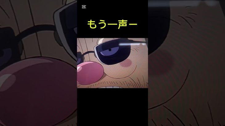 激安やばい #shorts #anime #manga #ONEPIECE #アニメ #ジャンプ #ワンピース #大喜利 #アフレコ
