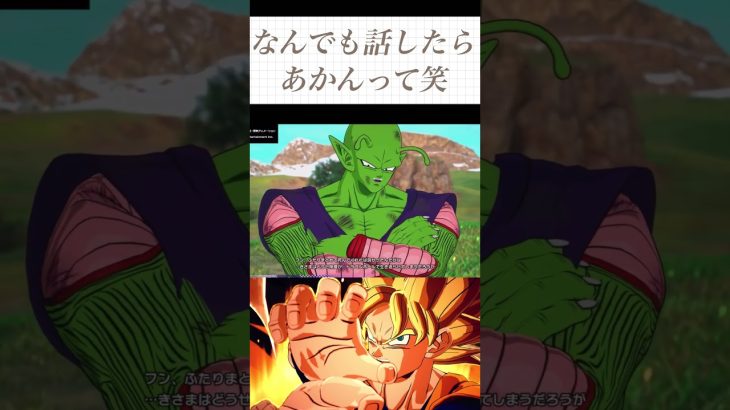 なんでも話しちゃアカン #ドラゴンボール #ドラゴンボールスパーキングゼロ #孫悟空 #shorts #gaming #チャンネル登録お願いします
