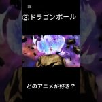 アニメ#shorts #ドラえもん#クレヨンしんちゃん#ドラゴンボール #onepanchman