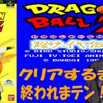 【ドラゴンボール】超サイヤ伝説 クリアするまで寝ない枠！【耐久配信】】 #shorts #vtuber #ドラゴンボール #超サイヤ伝説 #レトロゲーム