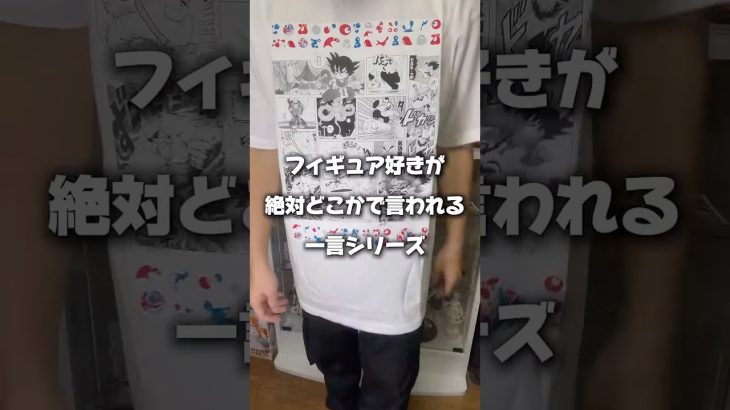 #アニメtシャツ #ドラゴンボール #アニメ#フィギュア #一言シリーズ