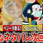ドラゴンボール超考察 　そこまで言う？ネタバレ次回予告の数々