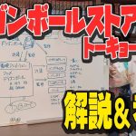 【解説＆考察】ドラゴンボールストアトーキョーについて思うこと