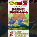 技名が長すぎるリクーム【ドラゴンボールカカロット】#切り抜き