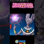 「ビルスを怒らせたら」について考察してみた　【ドラゴンボール反応集】