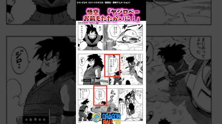 悟空 「ヤジロベーお前もたたかいに!」【ドラゴンボール反応集】#ヤジロベー