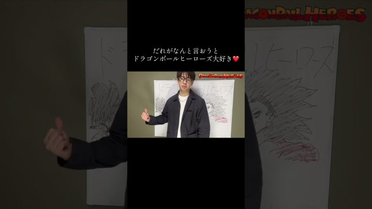 色々言われていますがドラゴンボールヒーローズは青春#ゲーム#炎上