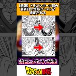 【朗報】ドラゴンボール超の最新刊で悟飯ビーストが修正される