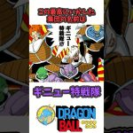 【ギニュー特戦隊】ドラゴンボール徹底解説