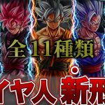 【ドラゴンボール超】サイヤ人の新形態を完全網羅！！ビーストから我儘の極意まで徹底考察