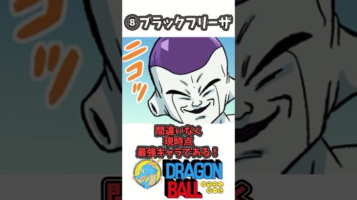 【フリーザ全形態②】ドラゴンボール徹底解説