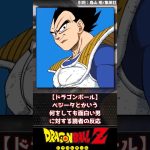 【ドラゴンボール】ベジータとかいう何をしても面白い男【反応集】 #ジャンプ漫画 #週刊少年ジャンプ #ドラゴンボール