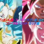 【まとめ】ドラゴンボール超･スーパードラゴンボールヒーローズ ゴジータ&ベジット セリフ集
