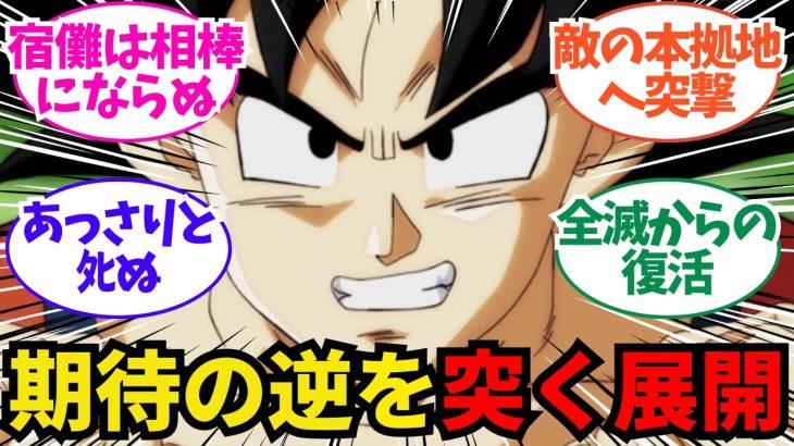 【ドラゴンボール】テンプレや王道の流れを外した展開ってどんなのがある?【ネタバレ注意】についてのネット反応/聞き流し/アニメ紹介/考察