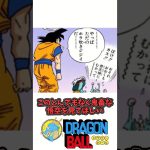 【鬼畜な悟空】ドラゴンボール徹底解説