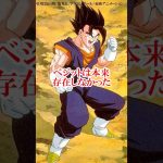 ベジットは元々登場させるつもりがなかった#ドラゴンボール #鳥山明 #悟空