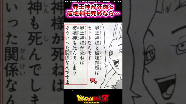 界王神が死ぬと破壊神も死ぬなら…【ドラゴンボール反応集】#ビルス #界王神