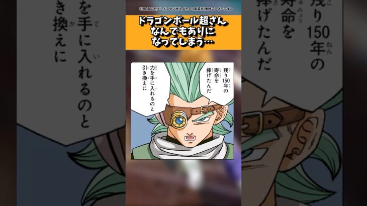 ドラゴンボール超さんなんでもありになってしまう…
