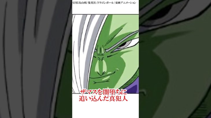 ザマスを闇堕ちに追い込んだ真犯人#ドラゴンボール #鳥山明 #未来トランクス編