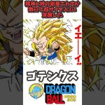 【ゴテンクス②】ドラゴンボール徹底解説