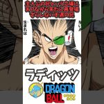 【孫悟空の兄・ラディッツ】ドラゴンボール徹底解説