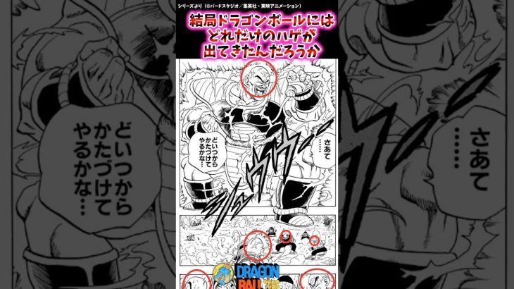 ドラゴンボールにはどれだけのハゲが出てきたんだろうか?【ドラゴンボール反応集】#ハゲキャラ