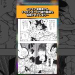 ベテラン漫画家さんドラゴンボールの盗作疑惑を指摘されてしまう…
