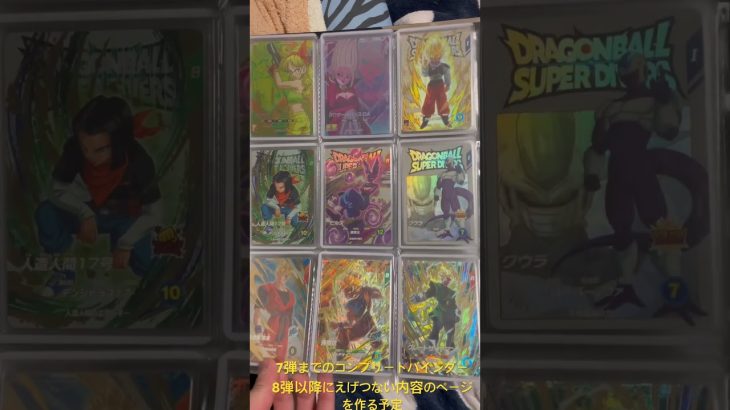 ドラゴンボールスーパーダイバーズコレクション