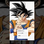 孫悟空好き #ドラゴンボール #アニメ