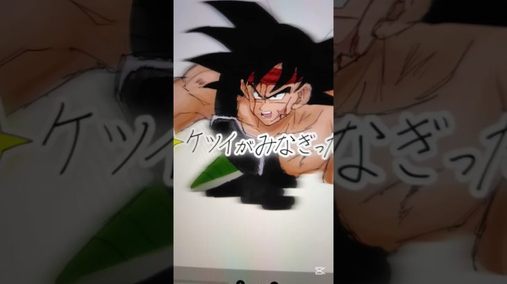 ✻ケツイがみなぎった#ドラゴンボール#ドラゴンボールイラスト#バーダック