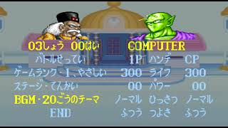 (20号編)ドラゴンボール超武闘伝1を実況プレイ!!