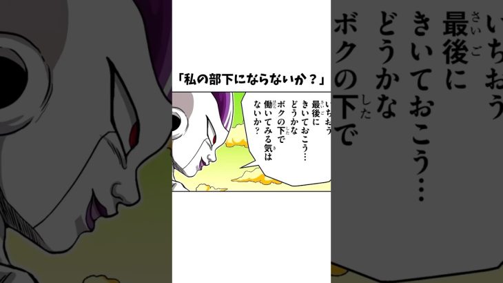 私の部下にならないか?#アニメ #ドラゴンボール #フリーザ