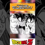 ドラゴンボール超の悟空さん、身勝手の極意（極）を超える新形態を身につけていた